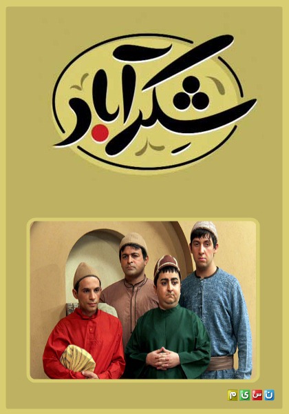 سریال شرک آباد