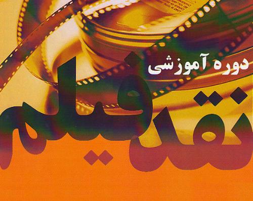 بررسی سایتهای ایرانی نقد فیلم