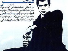 فیلم قیصر و بهروز وثوقی