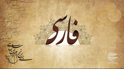 کار و همت در ادبیات فارسی